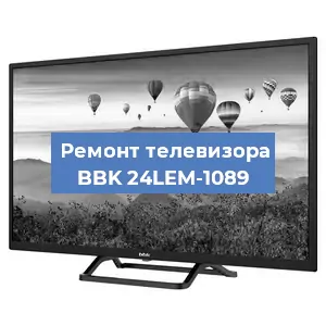 Замена материнской платы на телевизоре BBK 24LEM-1089 в Перми